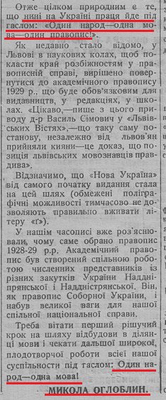 Мова и фашизм