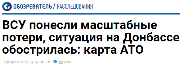 Масштабный провал на Донбассе больше не скрыть: Украина признает потери Масштабный провал на Донбассе больше не скрыть: Украина признает потери