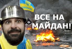 Все на Майдан! Сегодня или никогда! СУГС!