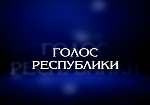 ГТРК ЛНР. "Голос Республики". 17 февраля 2017 | "Здесь и Сейчас" №6 17 февраля 2017 год