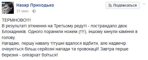 Идет жесткая зачистка «хероев АТО», блокирующих Донбасс, сообщается о рукопашном бое
