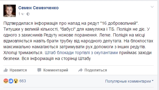 Идет жесткая зачистка «хероев АТО», блокирующих Донбасс, сообщается о рукопашном бое