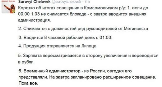 Стешин сообщил подробности экстренного совещания на предприятии Ахметова Стешин сообщил подробности экстренного совещания на предприятии Ахметова