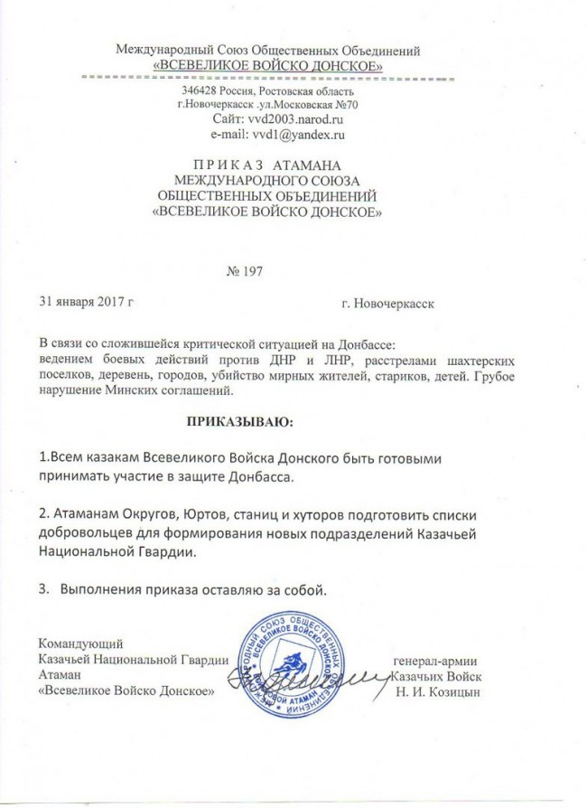 Атаман Козицын обьявил мобилизацию казаков-добровольцев для помощи ополчению Донбасса