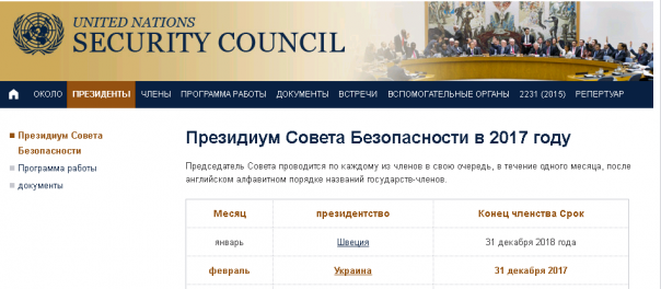 В СовБезе ООН объявлен месяц пёрлов