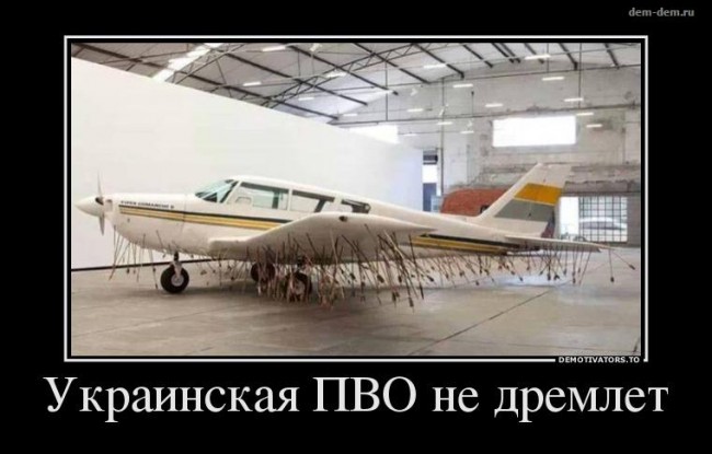 А на сколько ПВО Украины боеспособно? 
