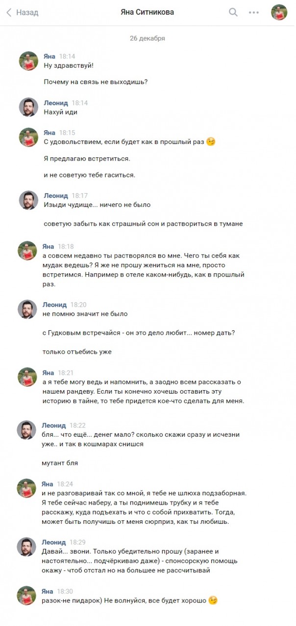 Переписка Леонида Волкова в ВК: Трансвеститы, Наркотики и Навальный