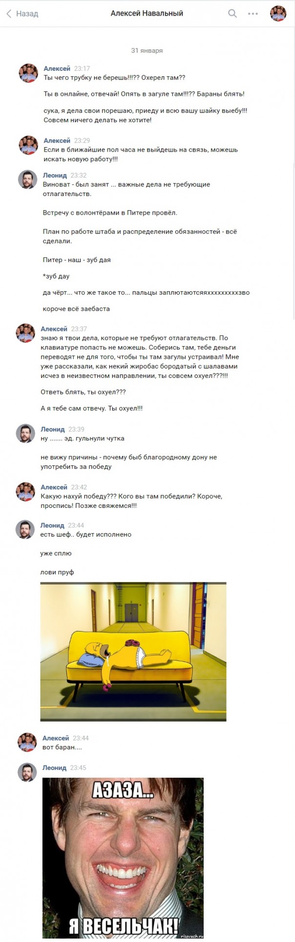 Переписка Леонида Волкова в ВК: Трансвеститы, Наркотики и Навальный