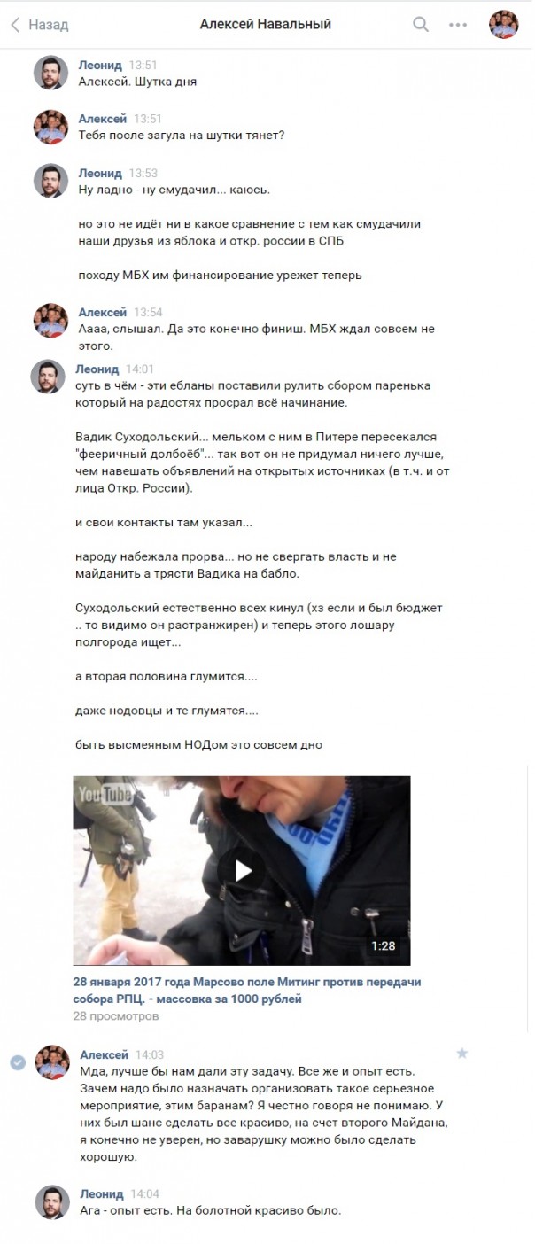 Переписка Леонида Волкова в ВК: Трансвеститы, Наркотики и Навальный