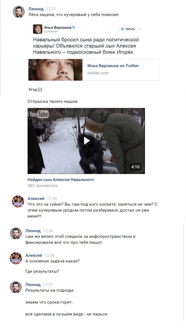 Переписка Леонида Волкова в ВК: Трансвеститы, Наркотики и Навальный