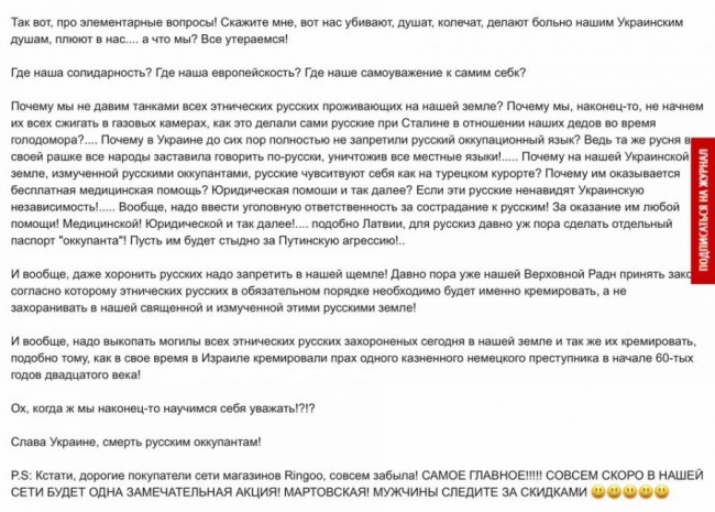 Надо ввести юридическую ответственность за сострадание к русским!