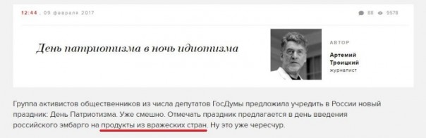 Проявление русофобии через призму высмеивания российских праздников на «Эхо Москвы»