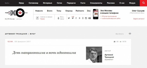 Проявление русофобии через призму высмеивания российских праздников на «Эхо Москвы»