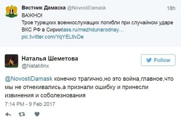 Российско-турецкий инцидент под Эль-Бабом: пользователи соц.сетей обвиняют Турцию