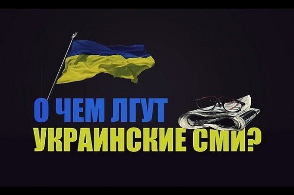 Паника, вброшенная украинскими ИПСО Паника, вброшенная украинскими ИПСО