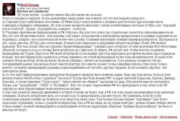 Адекватные и пророссийские на линии