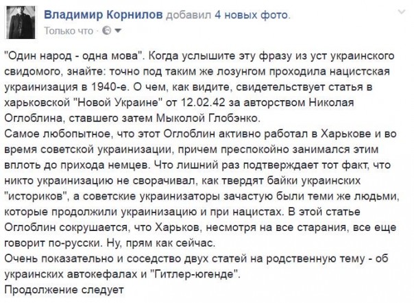 Мова и фашизм