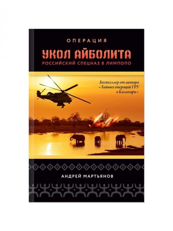 По итогам  операции  "Лимпопо"