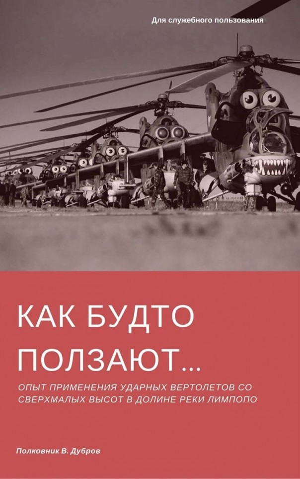 По итогам  операции  "Лимпопо"