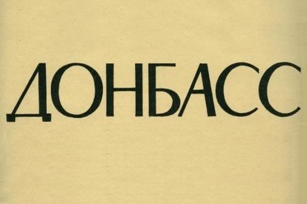 Киевская власть снова игнорирует  Минские соглашения