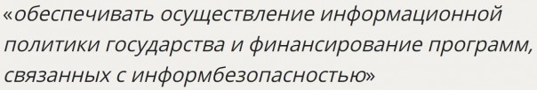 Информационная безопасность глазами первого политика Украины