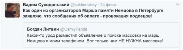 Геи, украинцы, оплаченная массовка: Марш Немцова – как это делали в Санкт-Петербурге