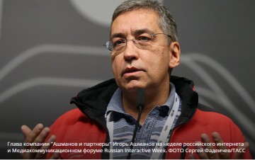 Игорь Ашманов. Кибербезопасность обеспечат КБ сталинского образца