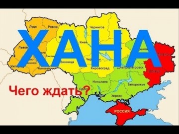 Как думаете, сколько осталось Украине?