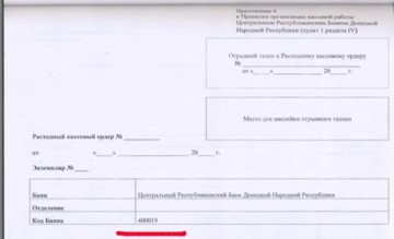 Нацбанк Украины признал ДНР