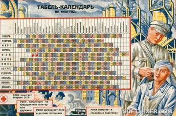 Рабочее время в СССР