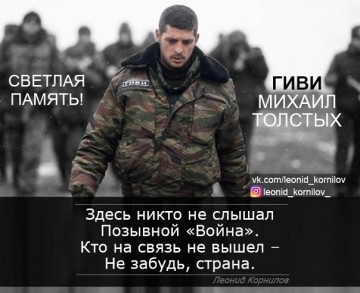 Позывные. ГИВИ светлая память! Леонид Корнилов