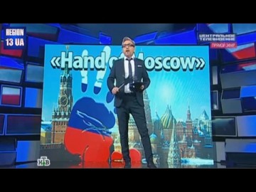 «Пресловутая рука Москвы» которой Европейские и американские СМИ отдают звание главного ньюсмейкера