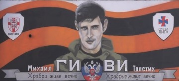 В Сербии завершили граффити с изображением полковника ДНР «Гиви»