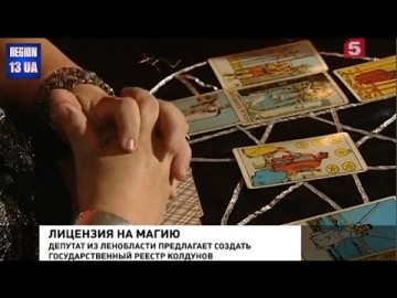Качественные волшебные услуги или волшебство по лицензии: Магов заставят пройти аттестацию