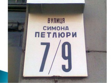 Тень Петлюры над Киевом