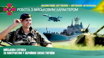 Как «хорошо» служить по контракту в ВСУ