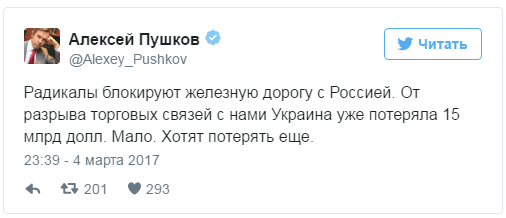Пушков о блокировке радикалами ж/д пути, ведущего к РФ: Киев потеряет ещё больше Пушков о блокировке радикалами ж/д пути, ведущего к РФ: Киев потеряет ещё больше