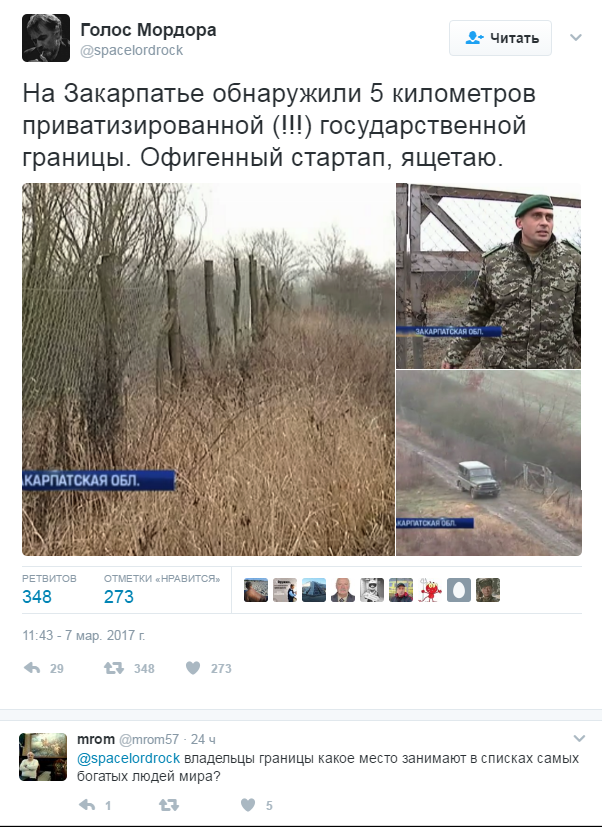 На Закарпатье обнаружили 5 километров приватизированной (!!!) государственной границы. 
