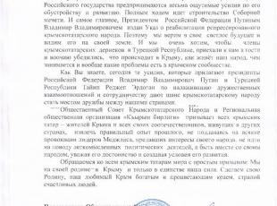 "Будущее крымскотатарского народа в наших с вами руках"