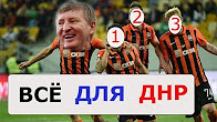 Ахметов отправил в ДНР трёх футболистов