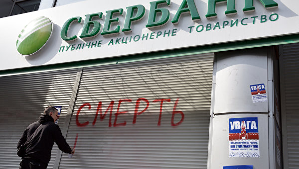 От блокады Донбасса к бетонированию «Сбербанка» От блокады Донбасса к бетонированию «Сбербанка»