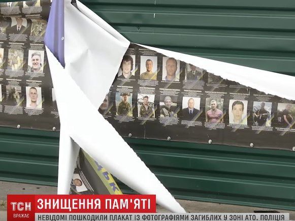 В Харькове местные жители уничтожили мемориальный плакат с фотографиями убитых участников "АТО"