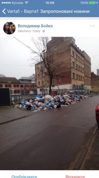 С уборкой мусора во Львове я поспешил С уборкой мусора во Львове я поспешил