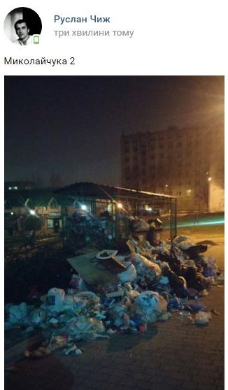 С уборкой мусора во Львове я поспешил С уборкой мусора во Львове я поспешил