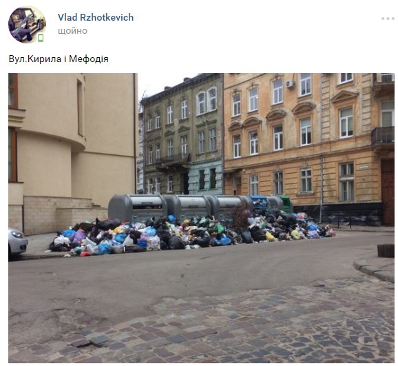 С уборкой мусора во Львове я поспешил С уборкой мусора во Львове я поспешил