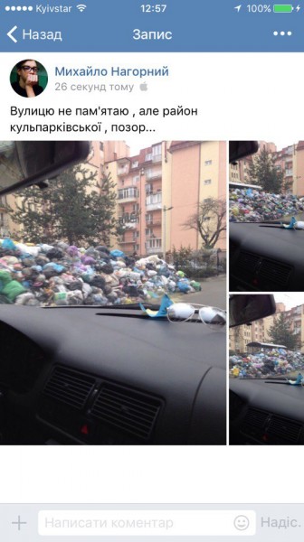 С уборкой мусора во Львове я поспешил С уборкой мусора во Львове я поспешил