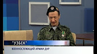«Узбек». Военнослужащий армии ДНР. Открытая студия