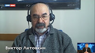 Виктор Литовкин: США продолжает нагнетать беспрецедентную антироссийскую истерию