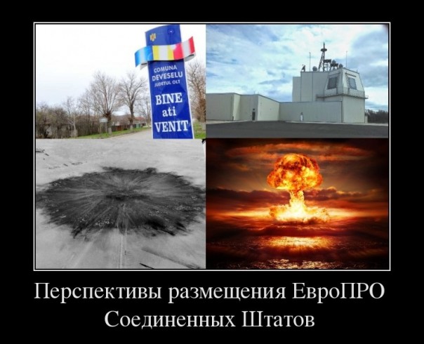 Ракетная политика Румынии: все для США, себе — ничего