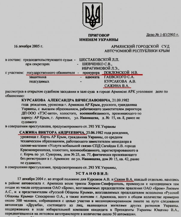 СМИ: 12 лет назад Поклонская требовала максимальное наказание для пророссийского активиста